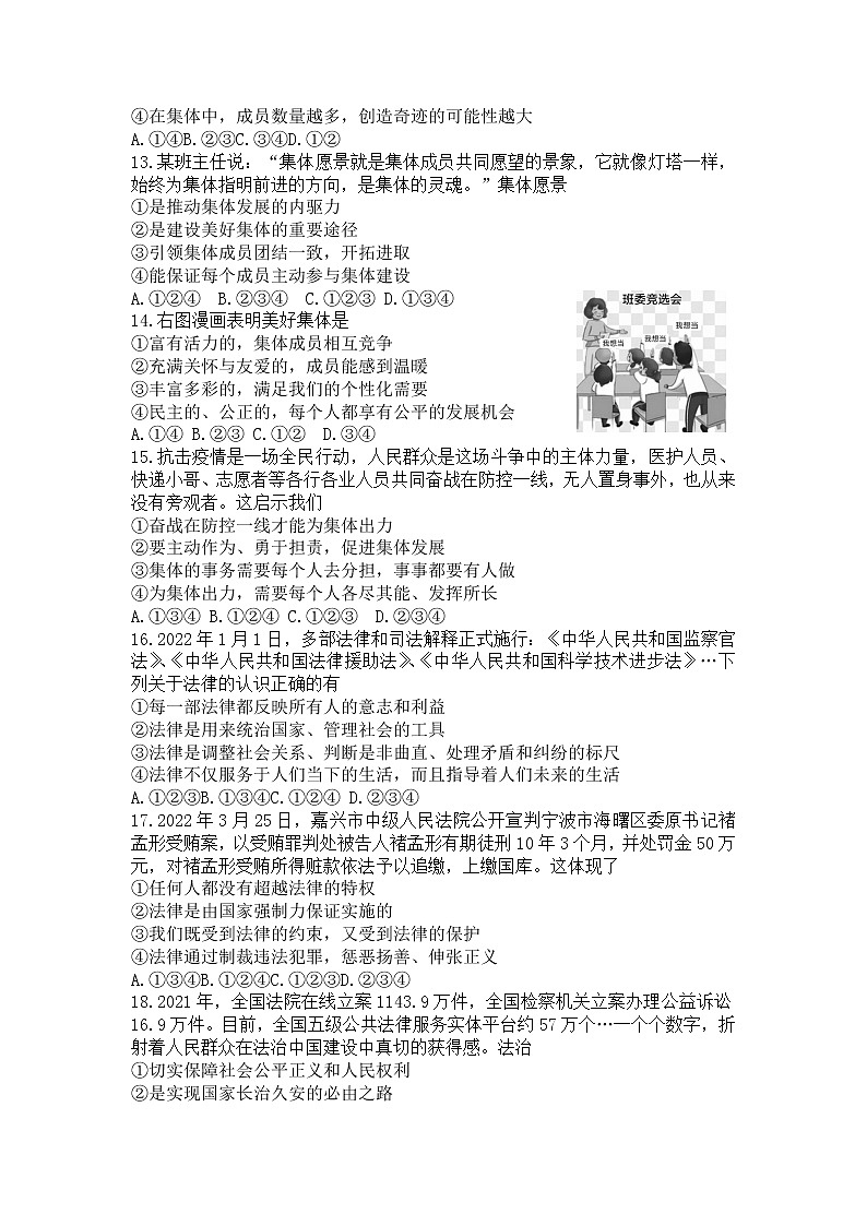 陕西省商洛市丹凤县2021-2022学年七年级下学期教学质量调研测试道德与法治试题(word版含答案)第3页