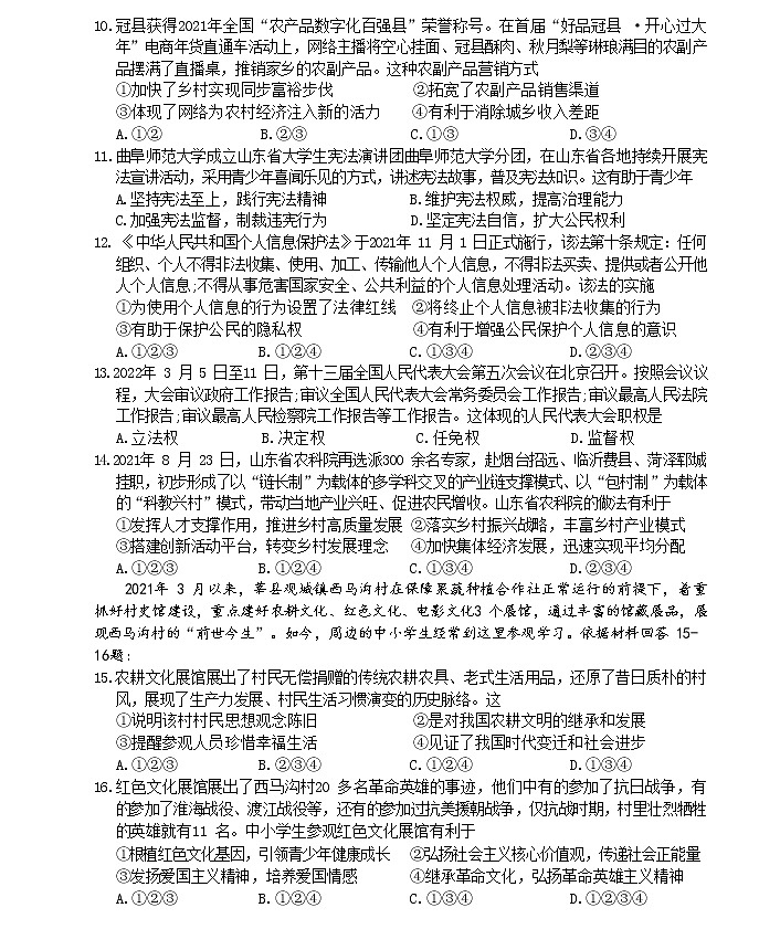 2022年山东省聊城市中考道德与法治真题(A)(word版含答案)03