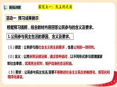 部編版道德與法治九上2.1.2《參與民主生活》課件PPT+教學(xué)設(shè)計+素材