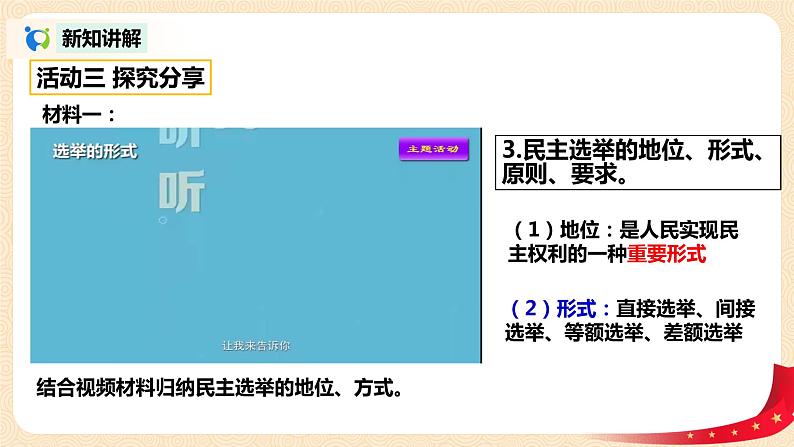 部编版道德与法治九上2.1.2《参与民主生活》课件PPT+教学设计+素材08