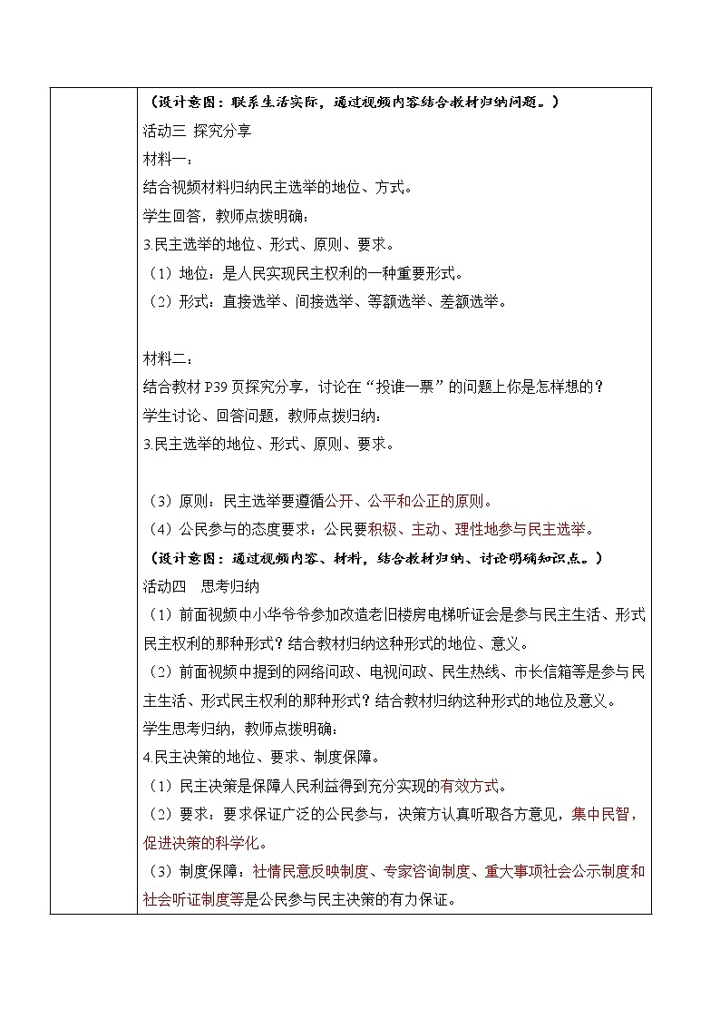 部编版道德与法治九上2.1.2《参与民主生活》课件PPT+教学设计+素材03