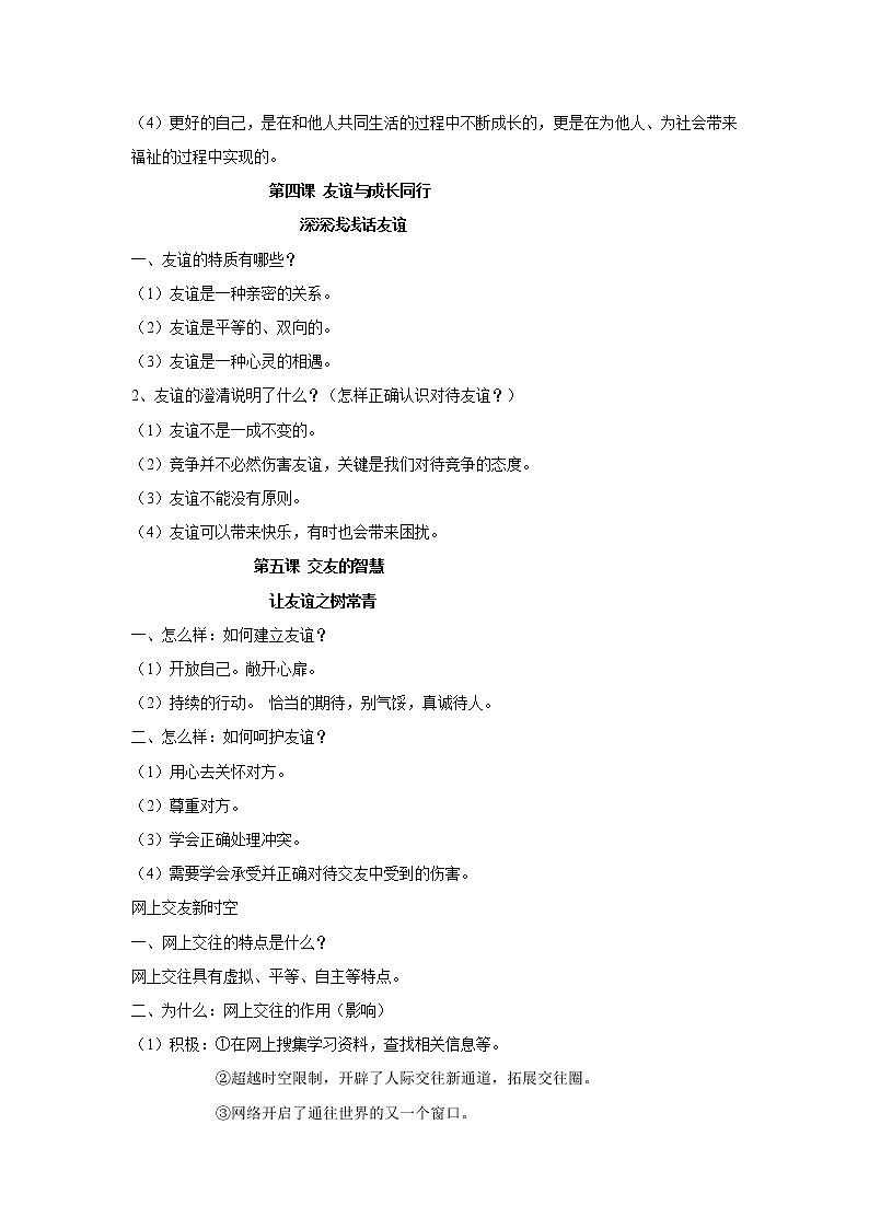 七年级上册《道德与法治》知识点整理（是什么、为什么、怎么做）03