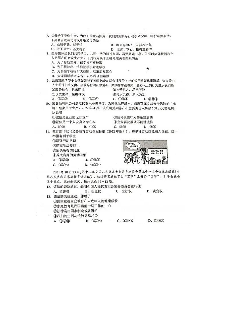 2022年云南省中考道德与法治真题无答案第2页