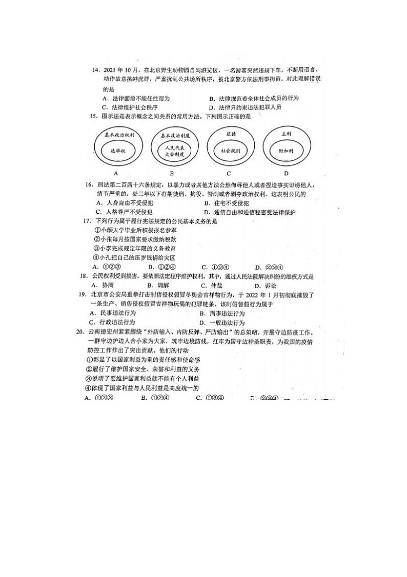 2022年云南省中考道德与法治真题无答案第3页