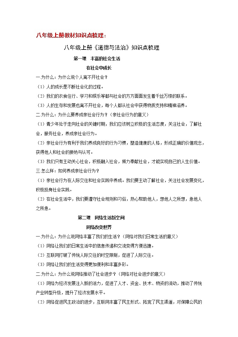 八年级上册教材知识点梳理（是什么、为什么、怎么做）第1页