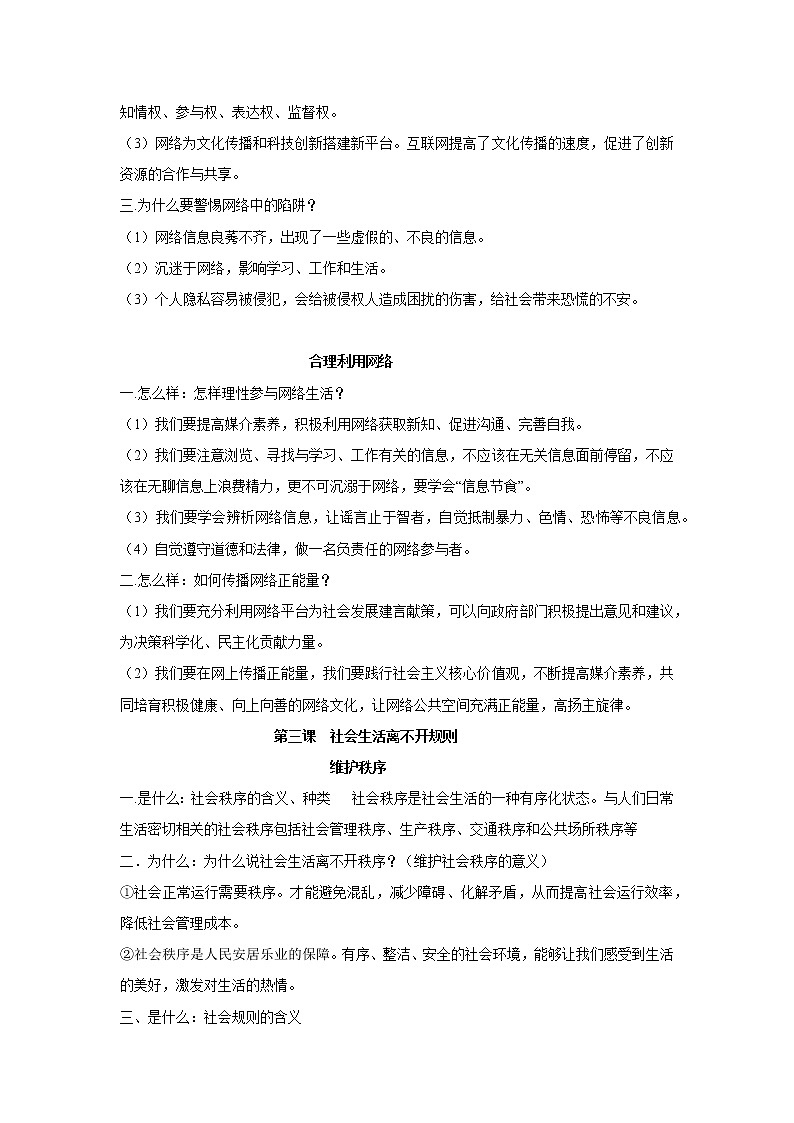 八年级上册教材知识点梳理（是什么、为什么、怎么做）第2页