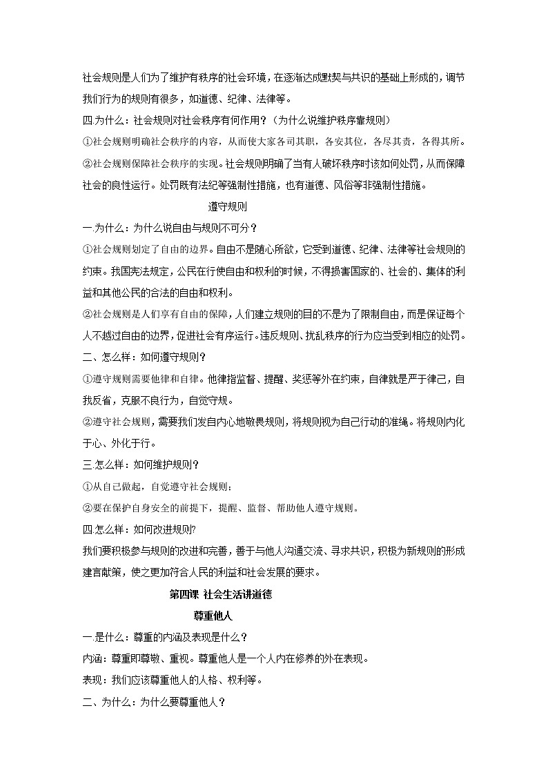 八年级上册教材知识点梳理（是什么、为什么、怎么做）第3页