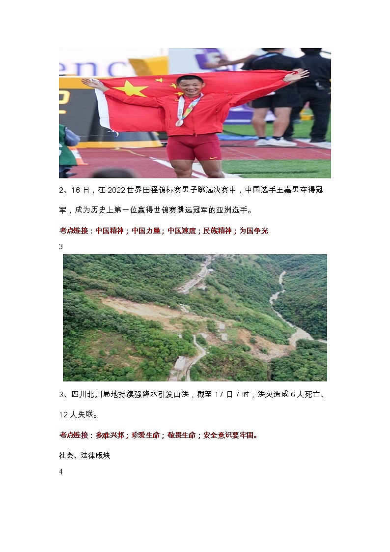 【时政热点】2023年时政解读及原创模拟试卷02