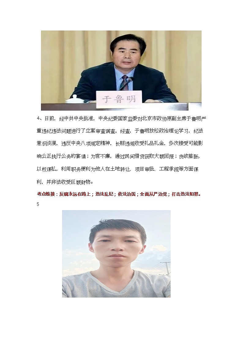 【时政热点】2023年时政解读及原创模拟试卷03