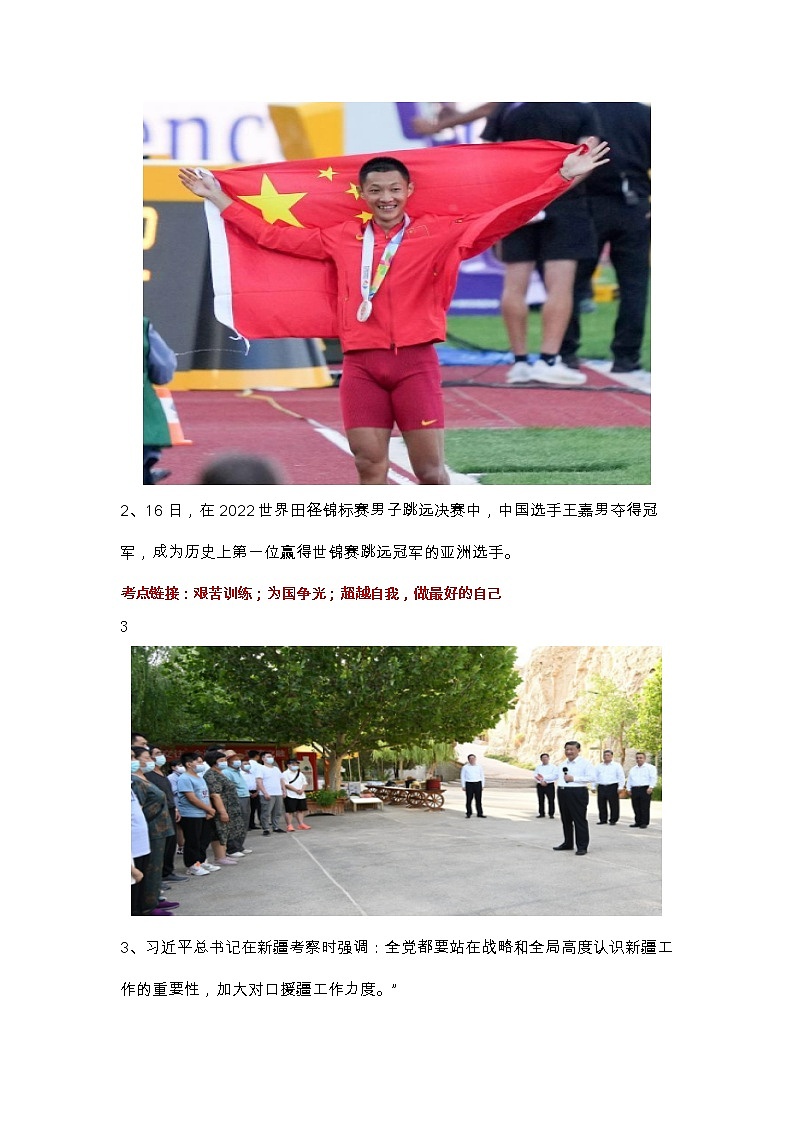 【时政热点】2023年时政解读及原创模拟试题第2页