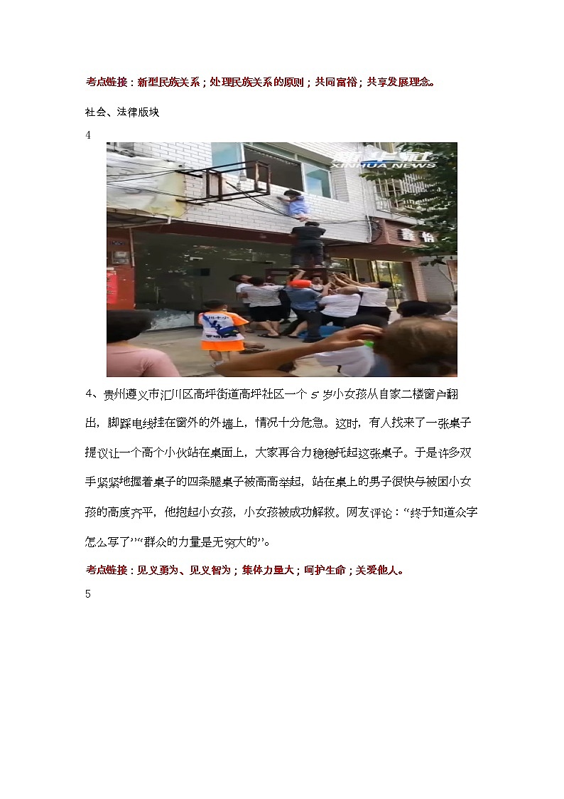 【时政热点】2023年时政解读及原创模拟试题第3页