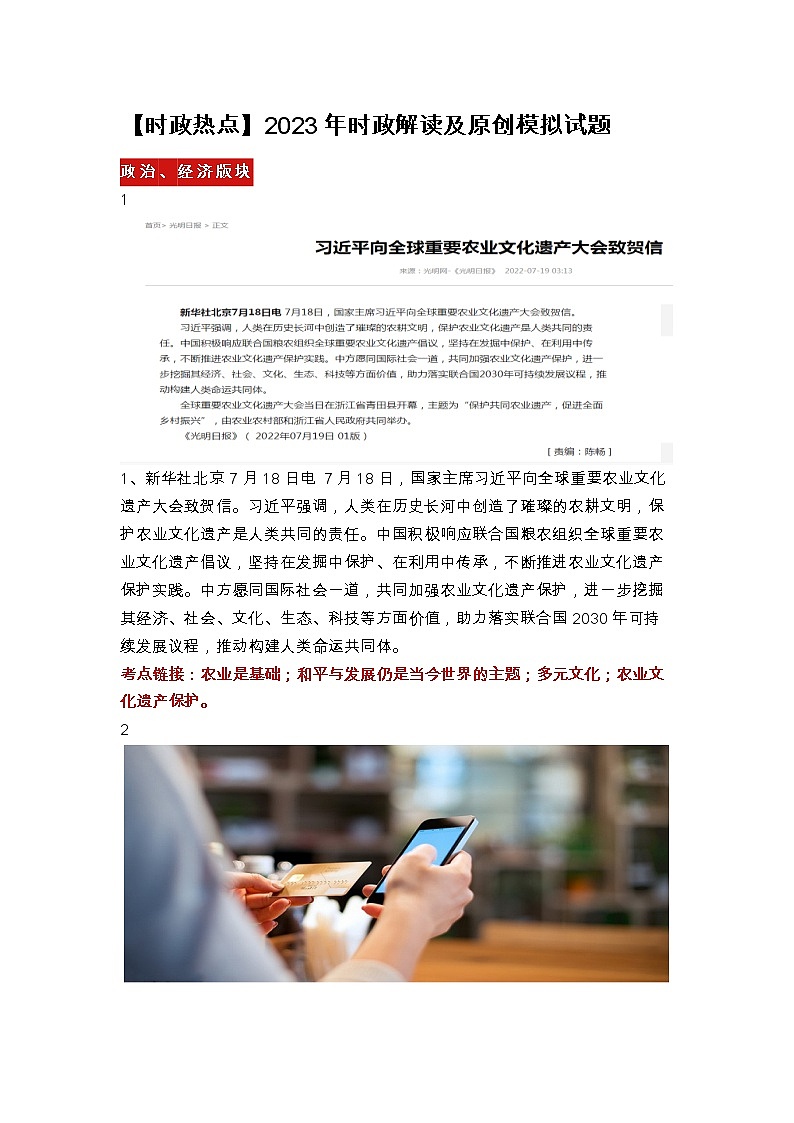 【时政热点】2023年时政解读及原创模拟试题第1页