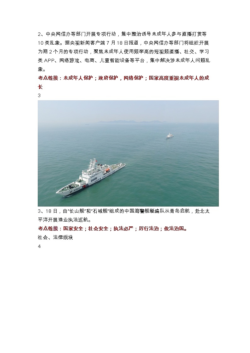 【时政热点】2023年时政解读及原创模拟试题第2页