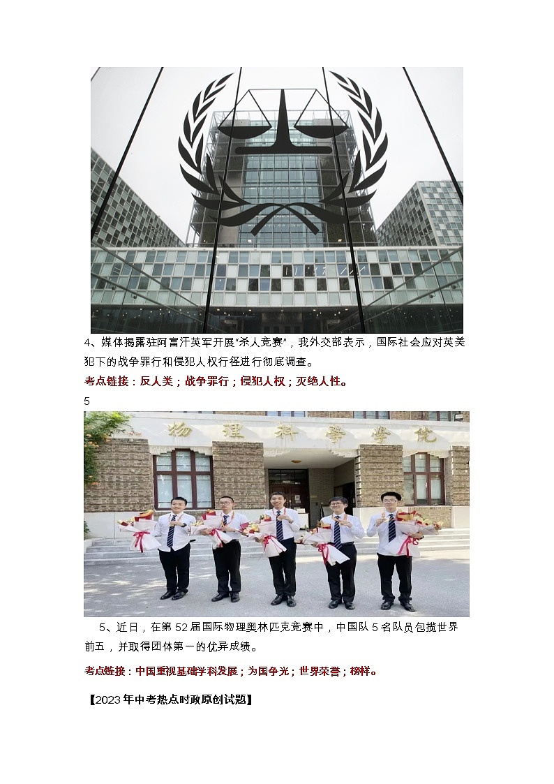 【时政热点】2023年时政解读及原创模拟试题第3页