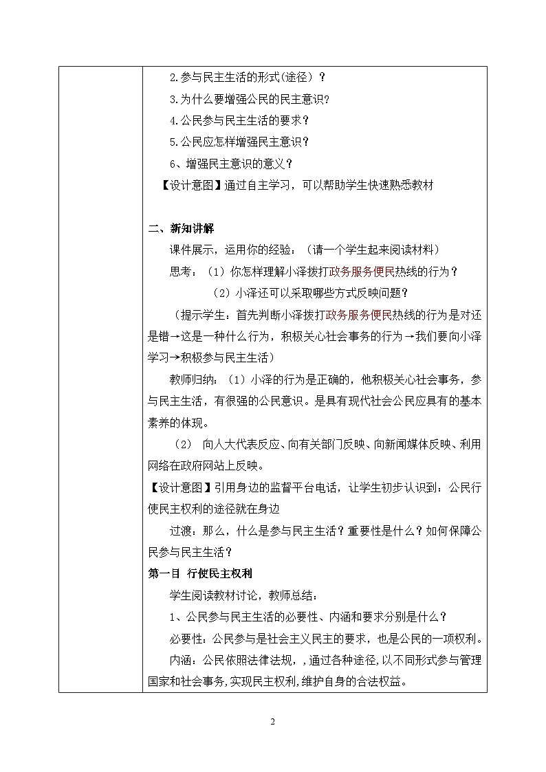 部编版9上道德与法治第三课第二框《参与民主生活》课件+教案+练习02