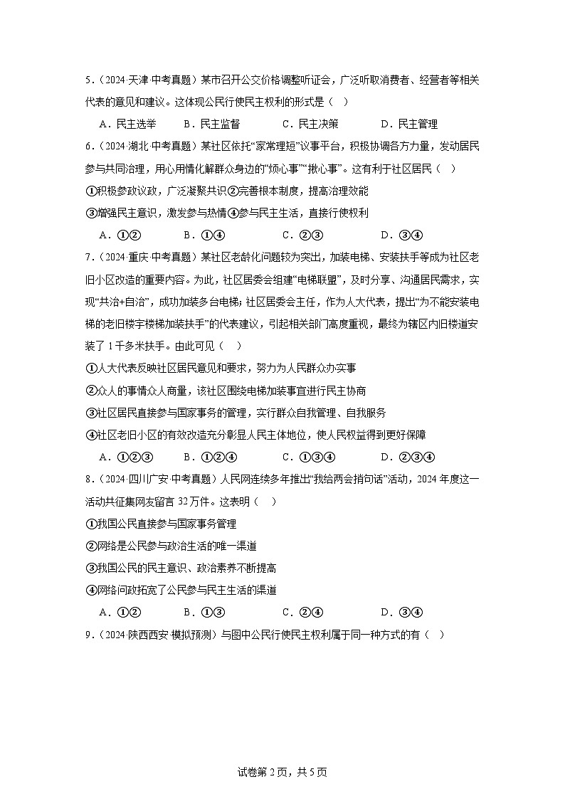 部编版9上道德与法治第三课第二框《参与民主生活》课件+教案+练习02