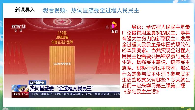 部编版9上道德与法治第三课第二框《参与民主生活》课件+教案+练习03