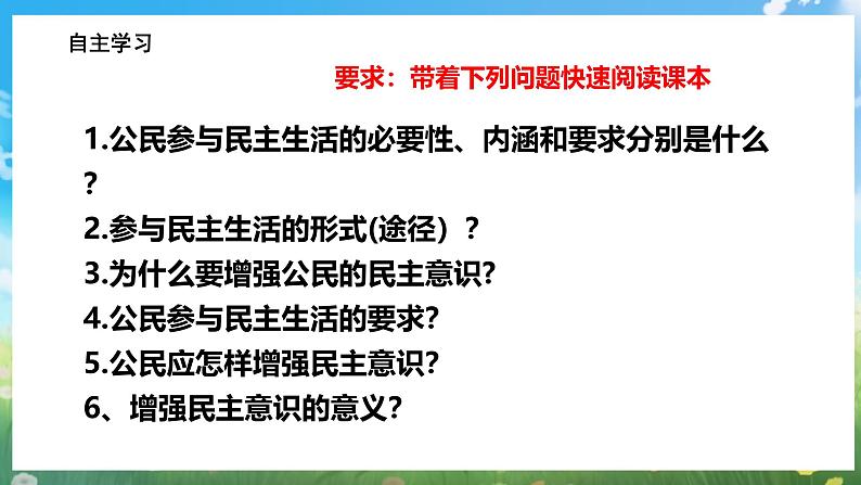 部编版9上道德与法治第三课第二框《参与民主生活》课件+教案+练习05