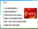 部编版9上道德与法治第三课第一框《生活在新型民主国家》课件+教案+练习