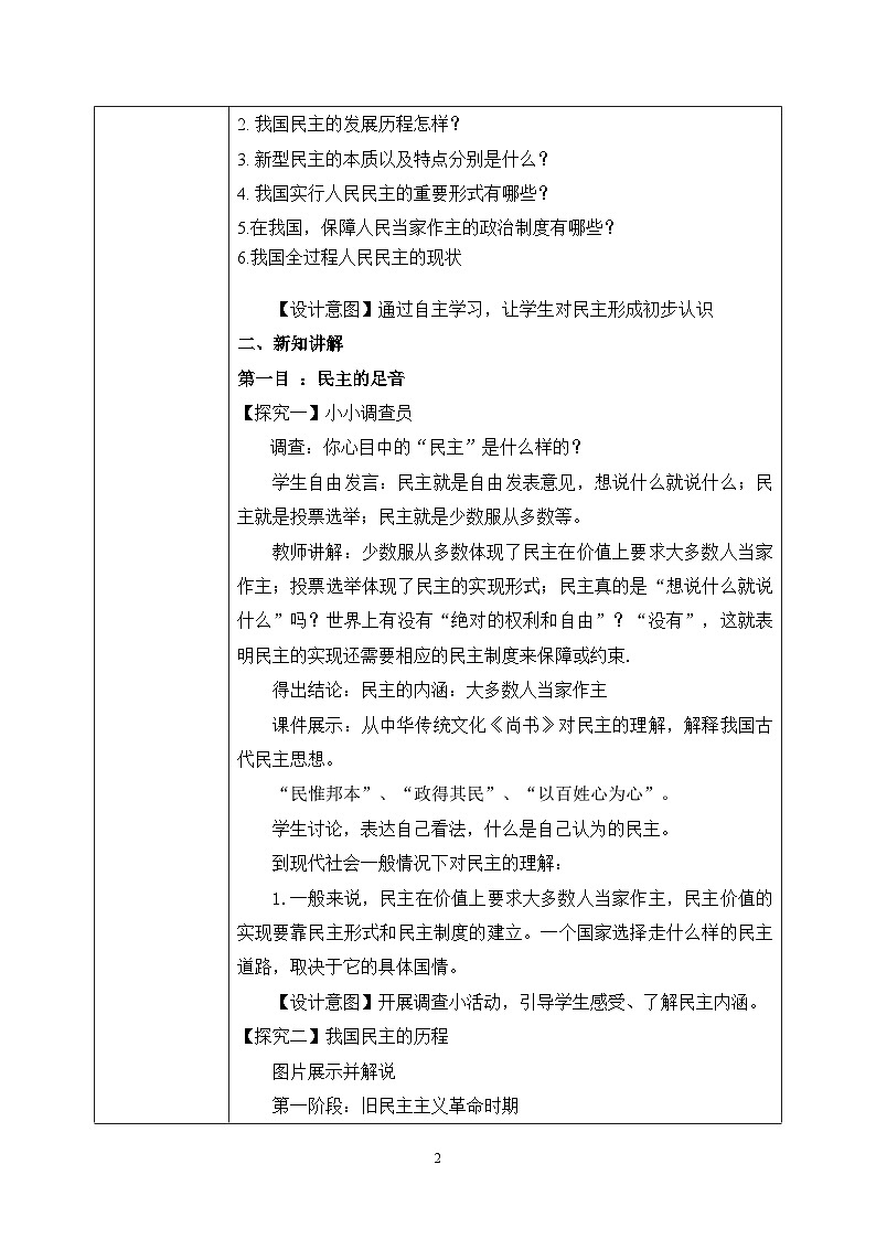 部编版9上道德与法治第三课第一框《生活在新型民主国家》课件+教案+练习02