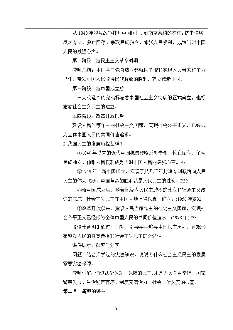 部编版9上道德与法治第三课第一框《生活在新型民主国家》课件+教案+练习03