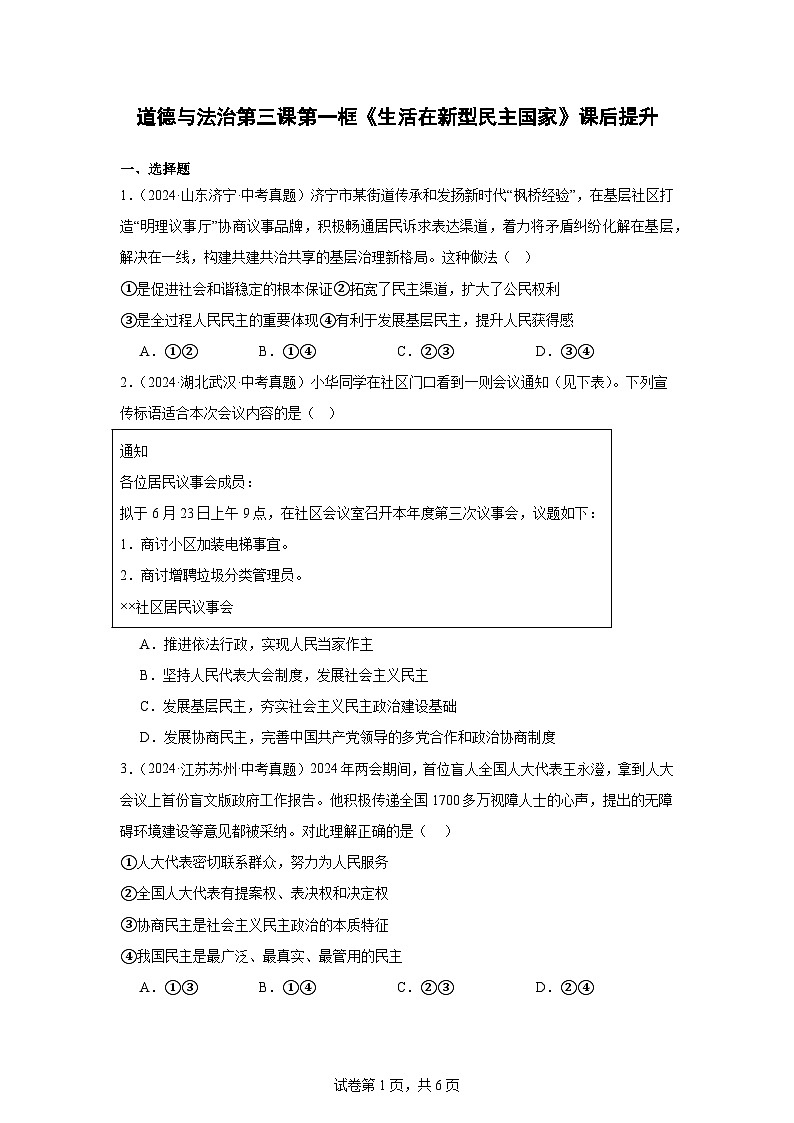 部编版9上道德与法治第三课第一框《生活在新型民主国家》课件+教案+练习01