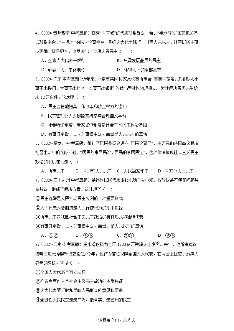 部编版9上道德与法治第三课第一框《生活在新型民主国家》课件+教案+练习02