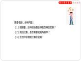 《维护秩序》PPT