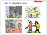 《维护秩序》PPT