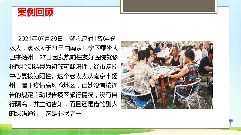 2021-2022学年八年级上册道德与法治5.1法不可违课件第5页