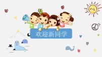 初中政治 (道德与法治)人教部编版八年级上册我与社会备课课件ppt