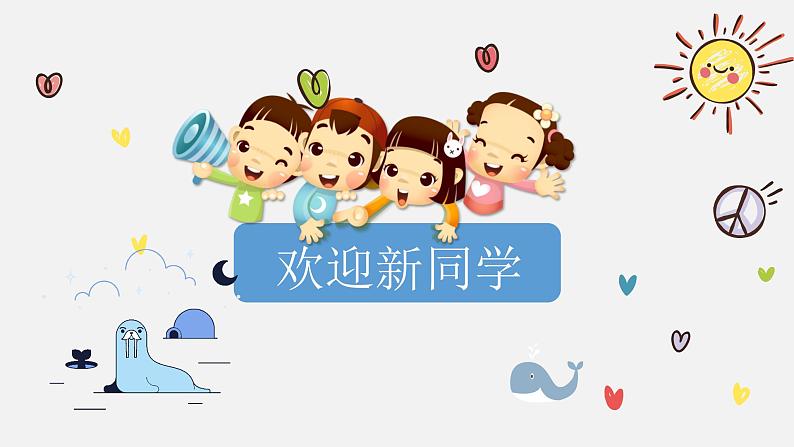 1.1我与社会（课件）-2021-2022学年八年级道德与法治上册优质同步备课（部编版）第1页