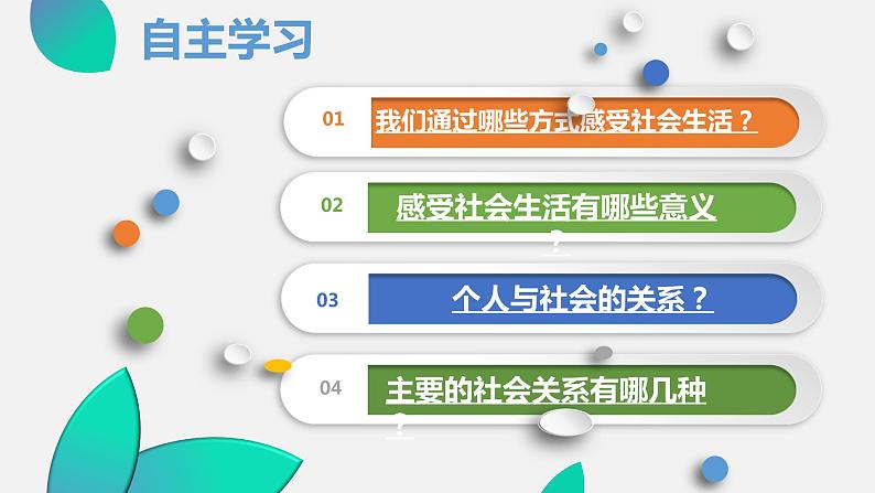 1.1我与社会（课件）-2021-2022学年八年级道德与法治上册优质同步备课（部编版）第5页