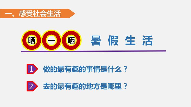 1.1我与社会（课件）-2021-2022学年八年级道德与法治上册优质同步备课（部编版）第6页