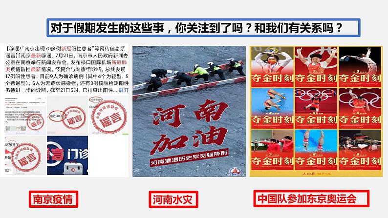 1.1我与社会（课件）-2021-2022学年八年级道德与法治上册优质同步备课（部编版）第7页
