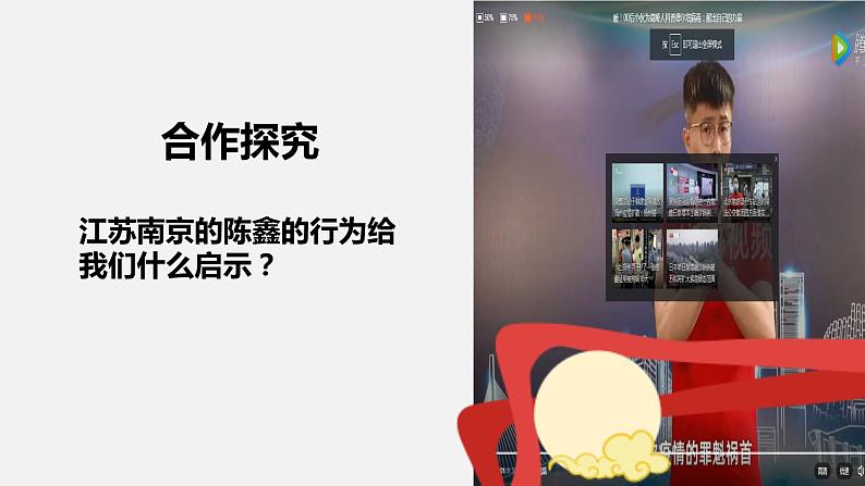 1.1我与社会（课件）-2021-2022学年八年级道德与法治上册优质同步备课（部编版）第8页