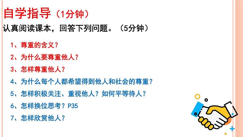 4.1尊重他人-2021年秋道德与法八年级上册教材配套课件第5页