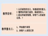 4.3诚实守信-2021-2022学年八年级道德与法治上册高效备课精品课件（部编版）