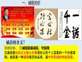 4.3诚实守信-2021-2022学年八年级道德与法治上册高效备课精品课件（部编版）