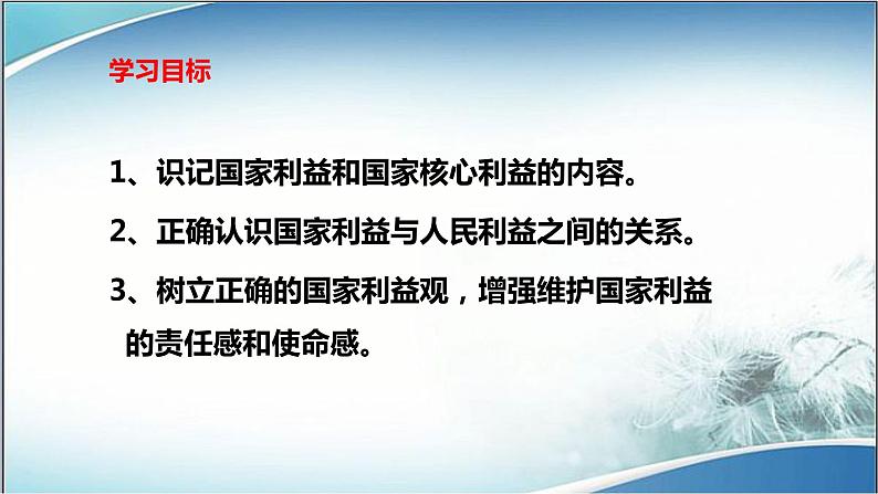 2021-2022学年八年级上册道德与法治8.1国家好大家才会好课件第4页