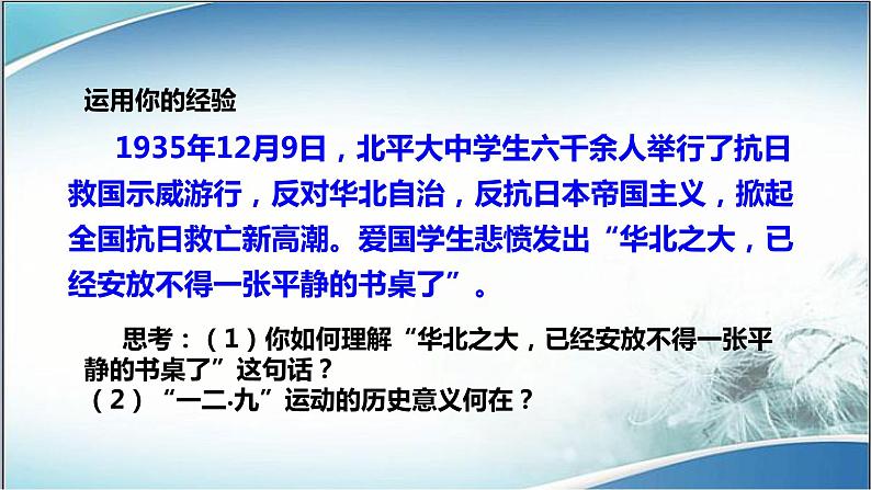 2021-2022学年八年级上册道德与法治8.1国家好大家才会好课件第6页