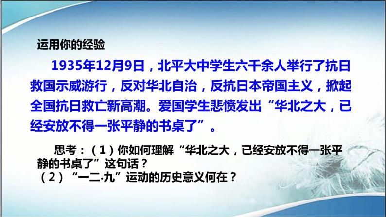 2021-2022学年八年级上册道德与法治8.1国家好大家才会好课件06