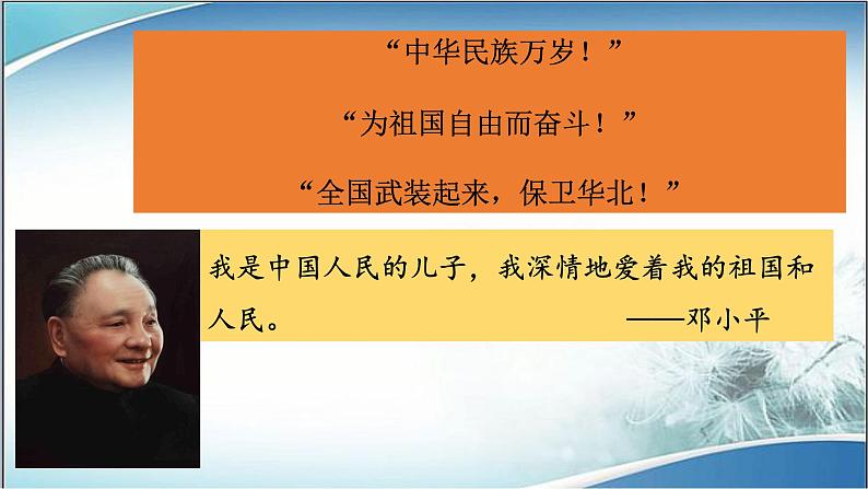 2021-2022学年八年级上册道德与法治8.1国家好大家才会好课件第7页