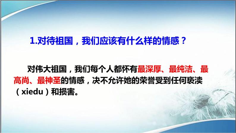 2021-2022学年八年级上册道德与法治8.1国家好大家才会好课件08