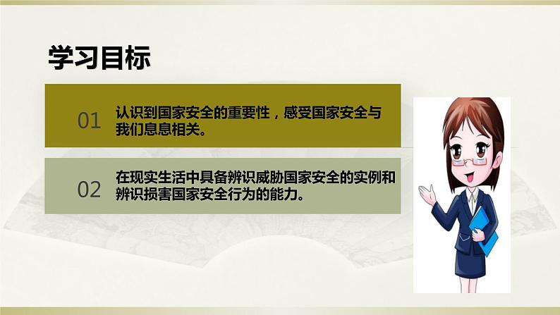 9.1认识总体国家安全观（课件）-【上好道德与法治课】2020-2021学年八年级上学期同步备课系列（部编版）第3页