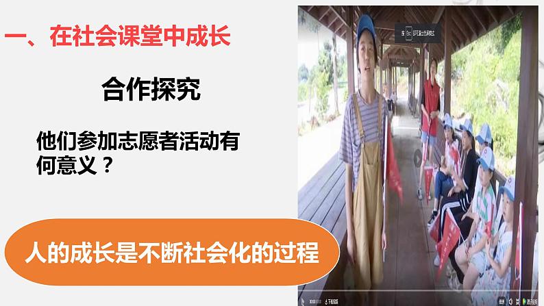 1.2在社会中成长（课件）-2021-2022学年八年级道德与法治上册优质同步备课（部编版）第4页