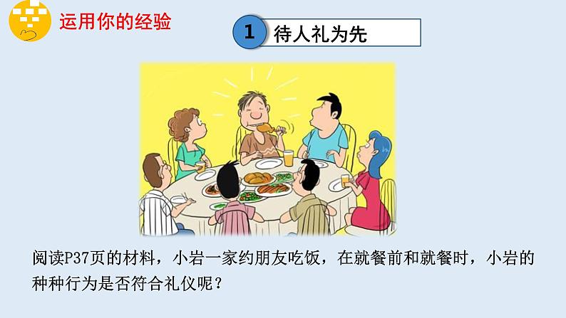 4.2以礼待人-2021-2022学年八年级道德与法治上册高效备课精品课件（部编版）第4页