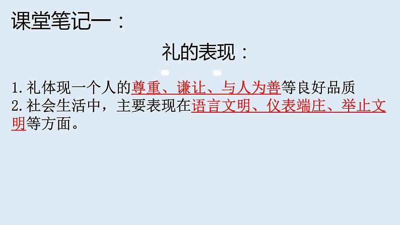 4.2以礼待人-2021-2022学年八年级道德与法治上册高效备课精品课件（部编版）第6页