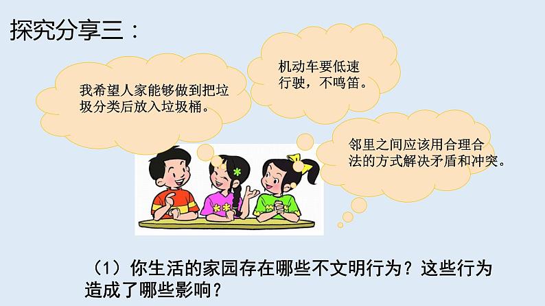 4.2以礼待人-2021-2022学年八年级道德与法治上册高效备课精品课件（部编版）第8页