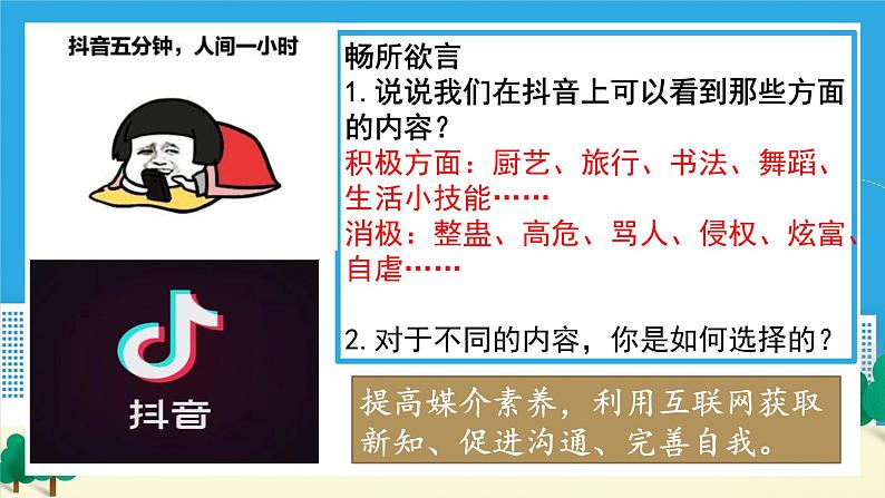 2.2合理利用网络（备课件）-【上好课】2021-2022学年八年级道德与法治上册同步备课系列（部编版）第4页